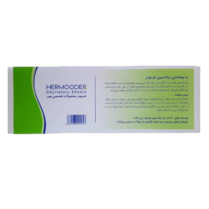 پد بهداشتی اپیلاسیون هرمودر ۳۰ عددی