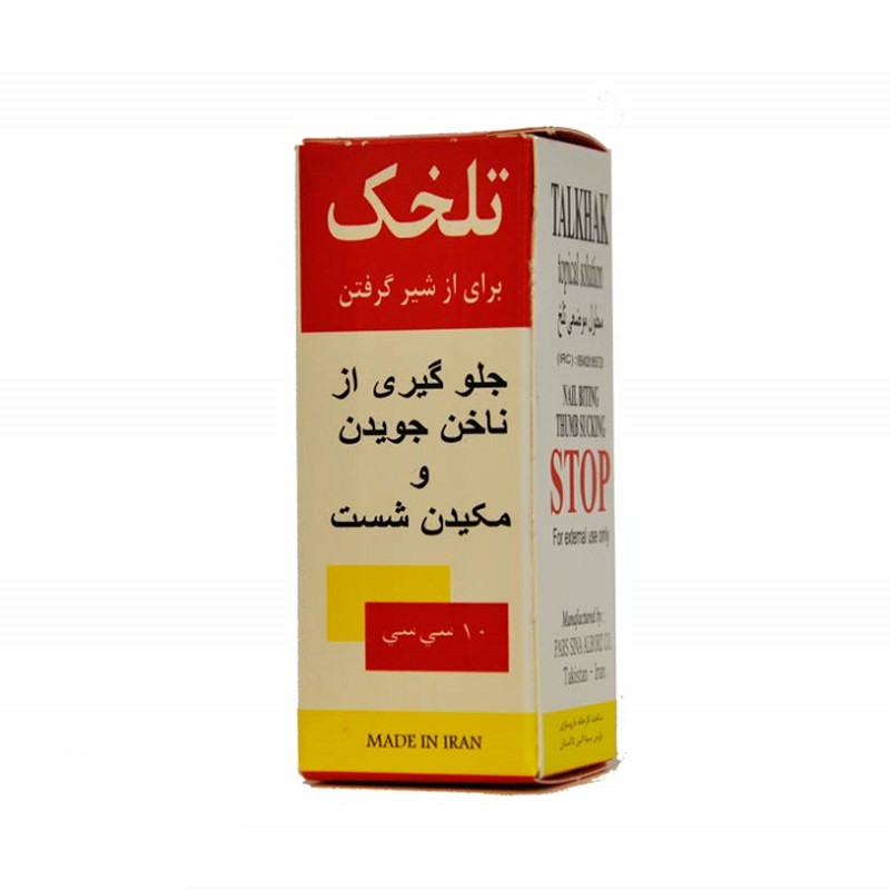 محلول جلوگیری از ناخن جویدن و از شیر گرفتن تلخک