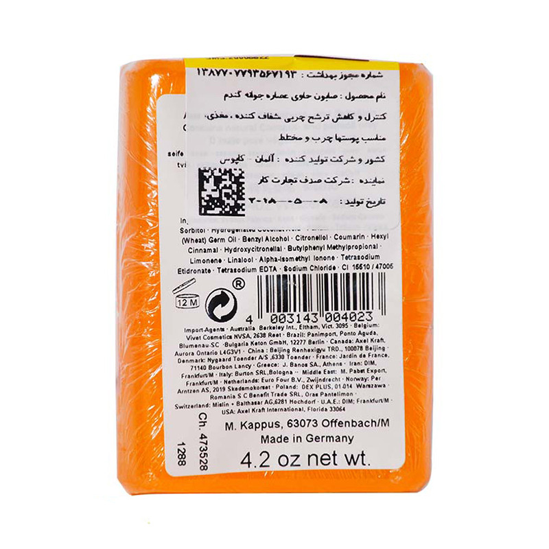 صابون جوانه گندم کاپوس125گرم