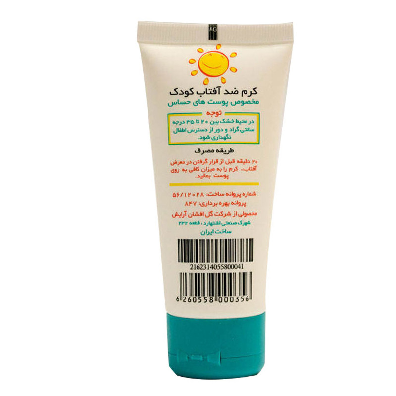 کرم ضد آفتاب کودک مدیسان +SPF40 مناسب پوست حساس 50 میلی لیتر