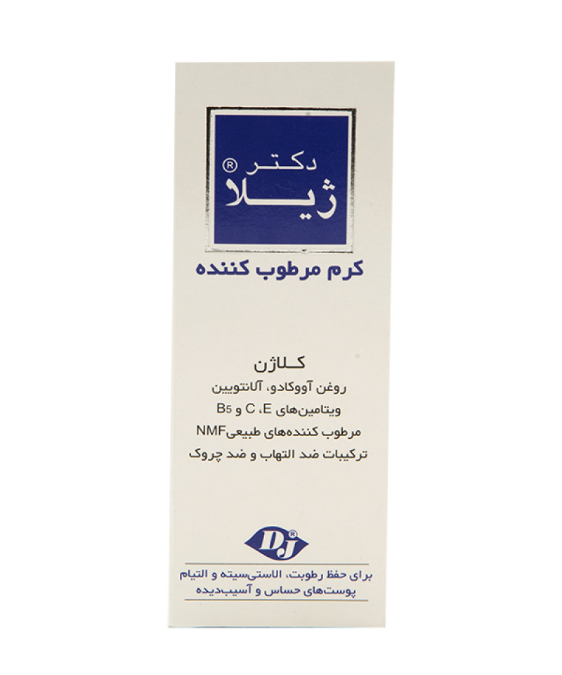 کرم مرطوب کننده حاوی کلاژن دکتر ژیلا مناسب انواع پوست 50 میلی لیتر