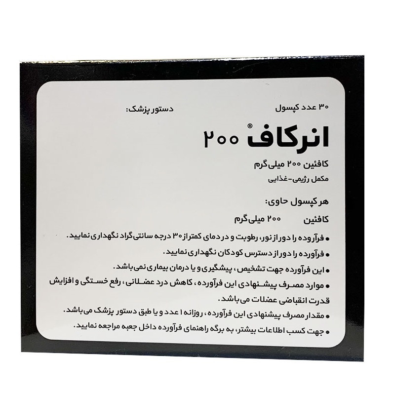 کپسول انرکاف (کافئین) 200 میلی گرمی