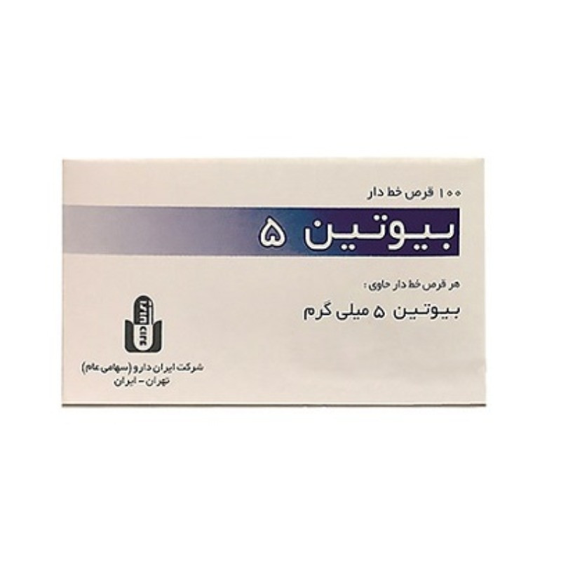 قرص بیوتین ۵ میلی گرم ایران دارو 100 عددی