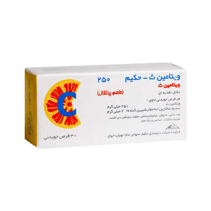 قرص  ویتامین ث جویدنی حکیم ۲۵۰ میل ۳۰ عددی