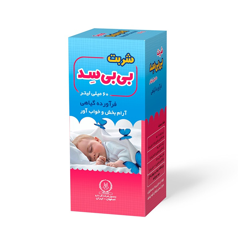 شربت بـــی بــی ســد
