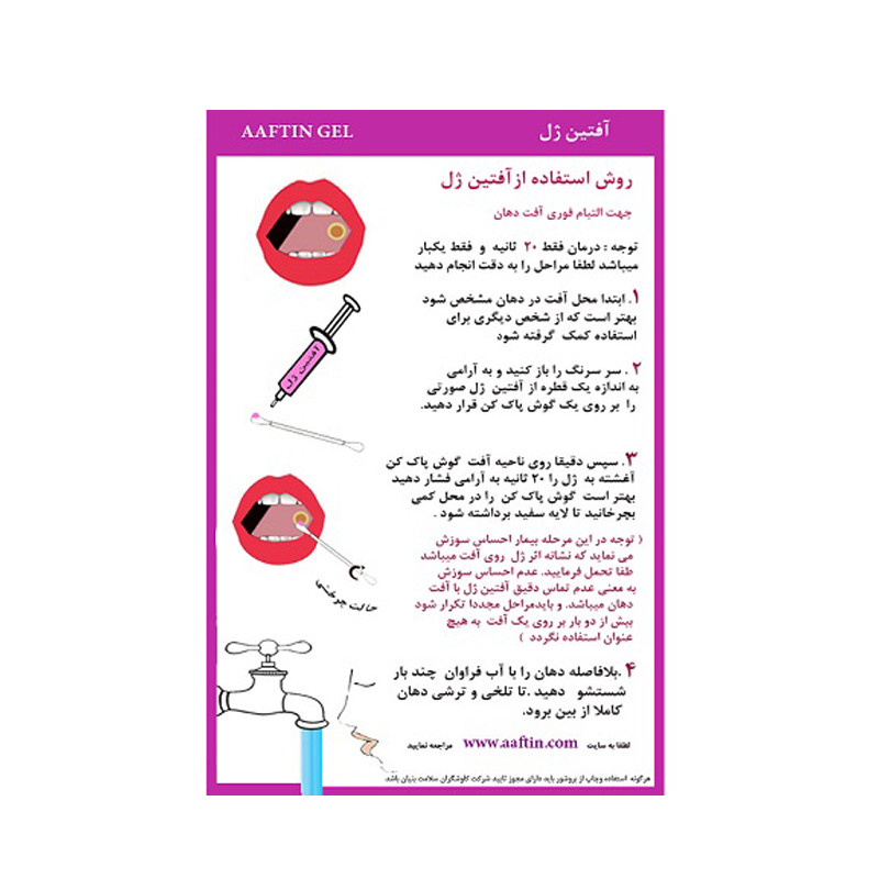 ژل دهانی آفتین ژل کاوشگران سلامت بنیان