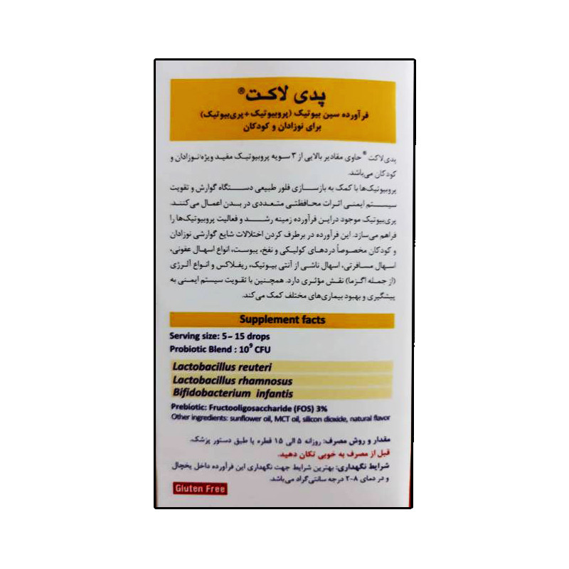 قطره پدی لاکت زیست تخمیر 15میل