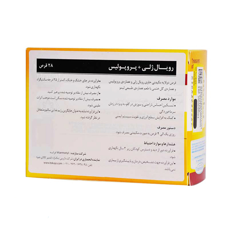 قرص مکیدنی رویال ژلی و پروپولیس ویتارمونیل 28عددی