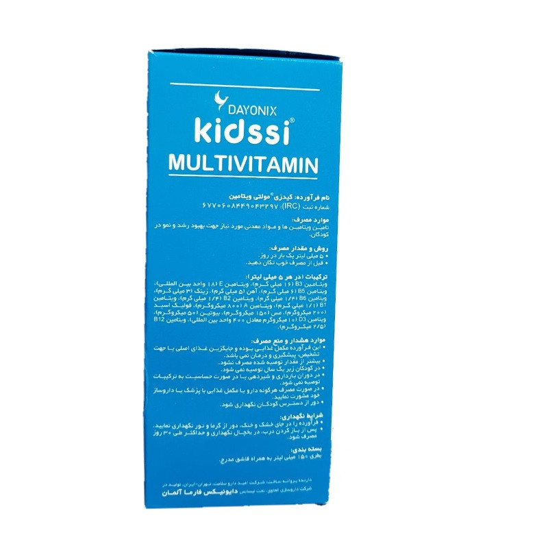 شربت کیدزی مولتی ویتامین