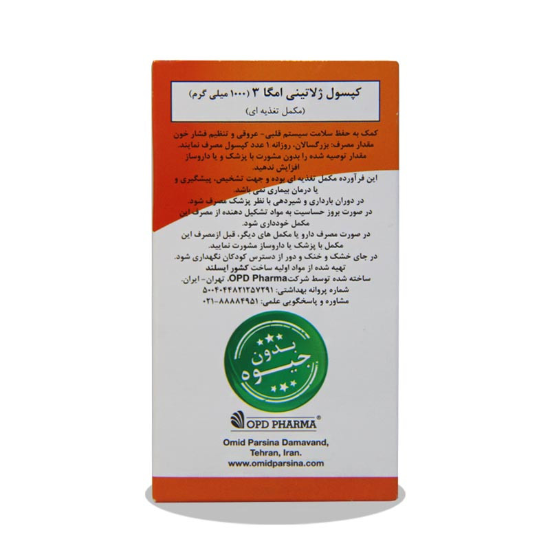 کپسول  امگا۳ بدون جیوه 1000میل  او پی دی فارما ۳۰ عدد