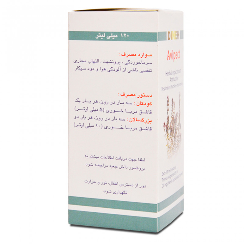 شربت آوی پکت دینه 120 میلی لیتر