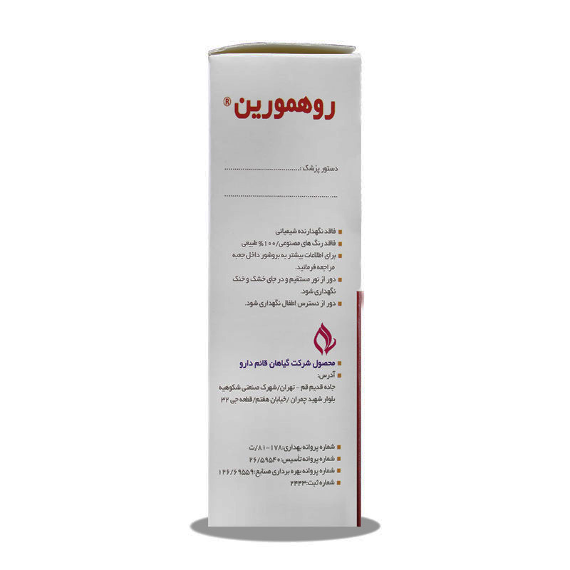 کپسول روهمورین قائم دارو 30 عددی