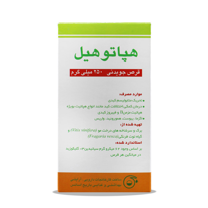 قرص هپاتوهيل  باریج 200 عدد
