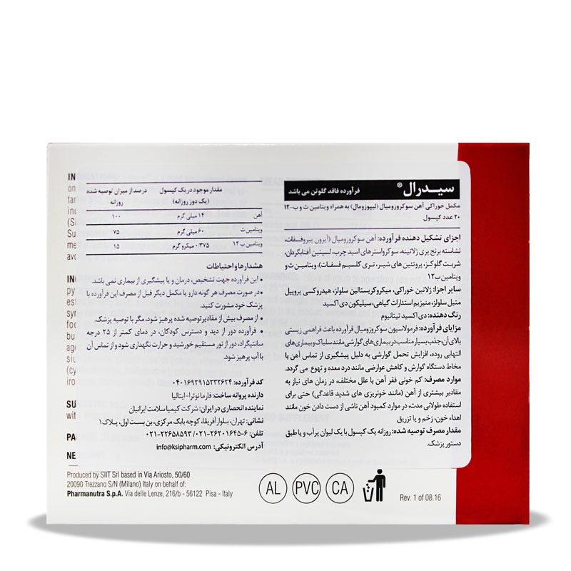 کپسول سیدرال فارمانوترا 20 عددی