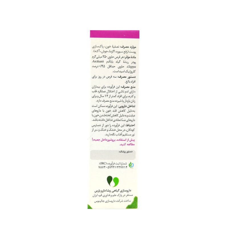 قرص پیور اسکین وشا دارو 30 عددی