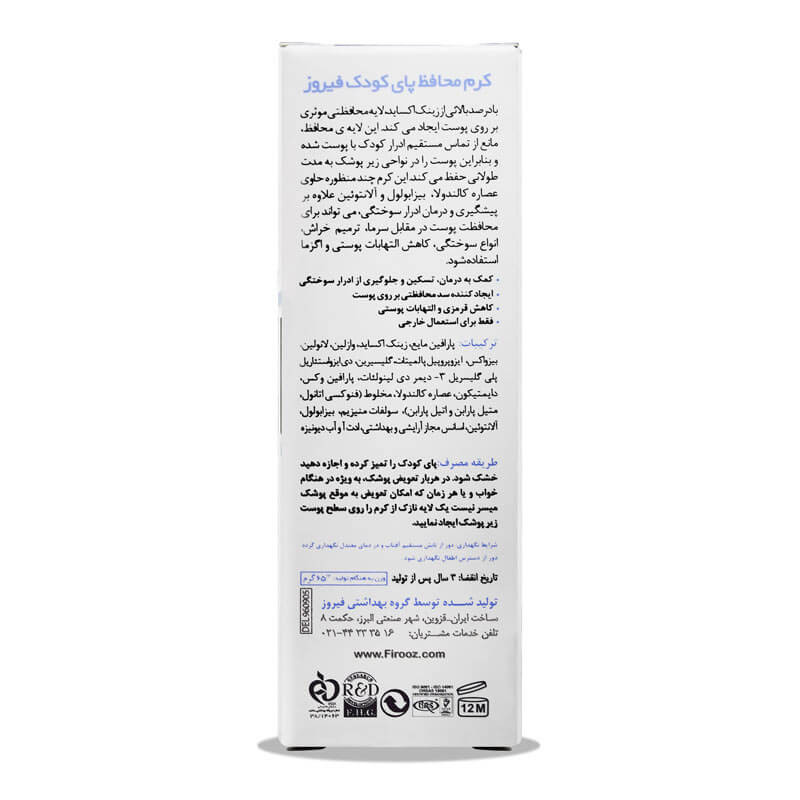فیروز کرم محافظ پای کودک