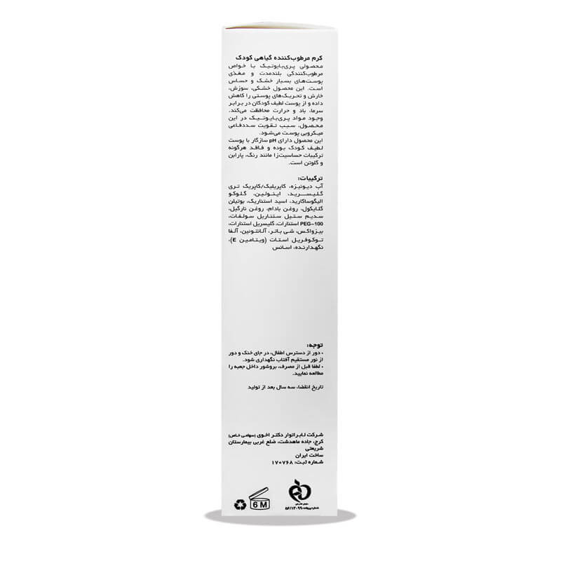 کرم مرطوب کننده گیاهی کودک سی گل حجم 100 میلی لیتر