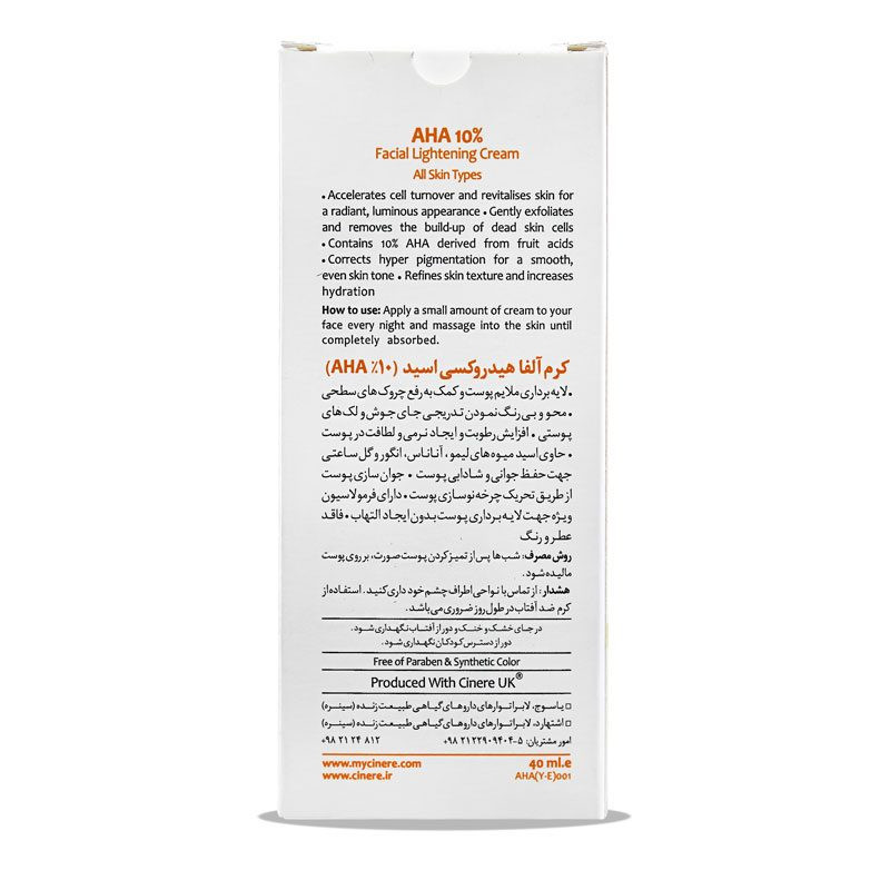 کرم لایه بردار سینره ده درصد AHA