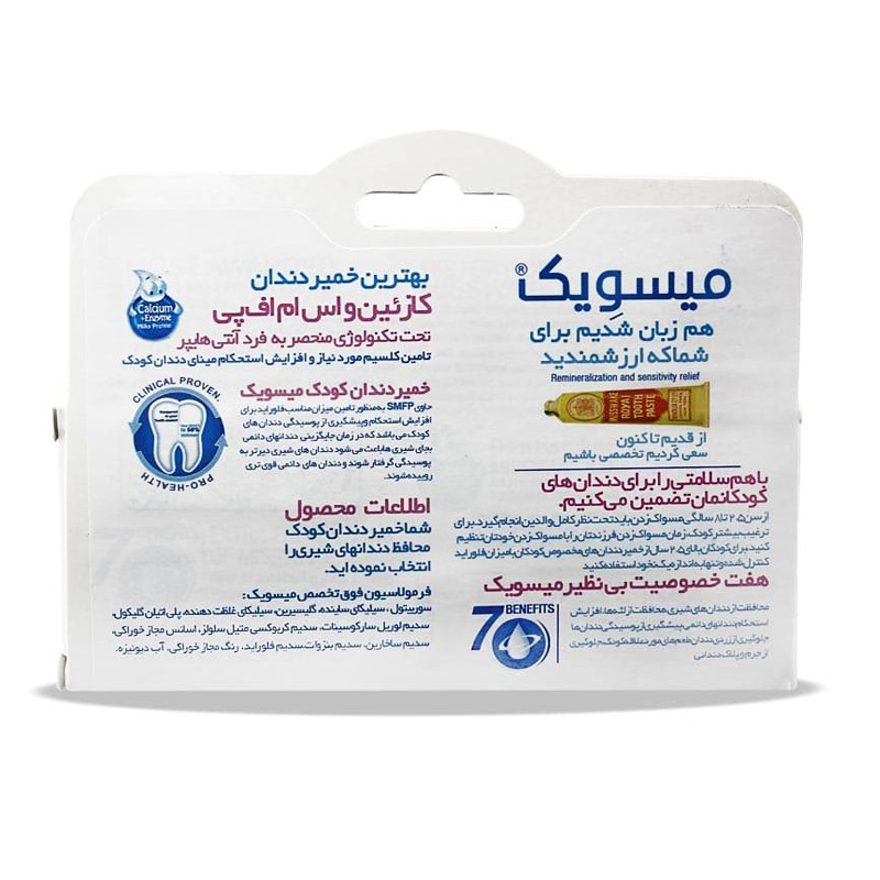 خمیر دندان کودک کیتی میسویک 50 میلی لیتر