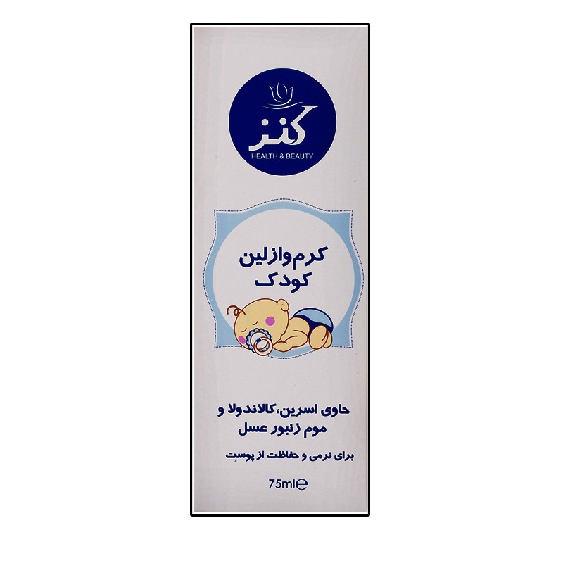 کرم کودک وازلین کنز 75 میلی لیتر