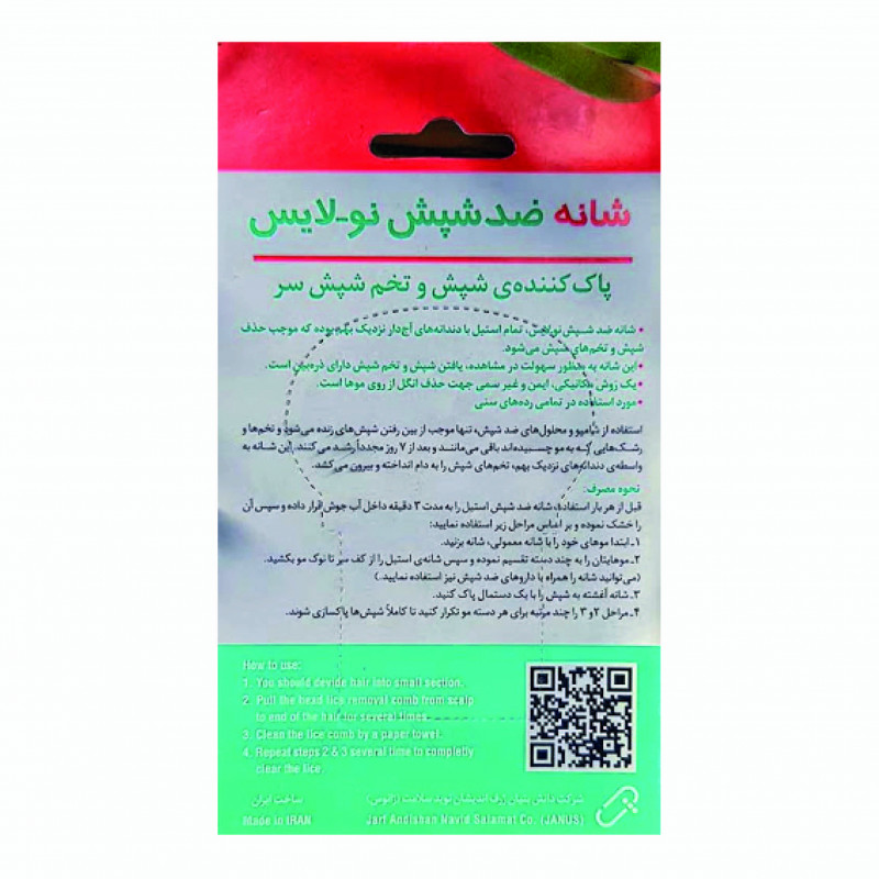 شانه فلزی ضد شپش نولایس