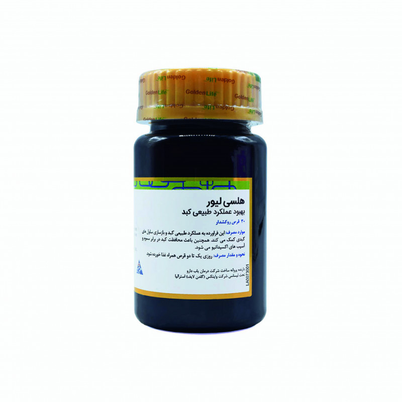 قرص هلسی لیور گلدن لایف