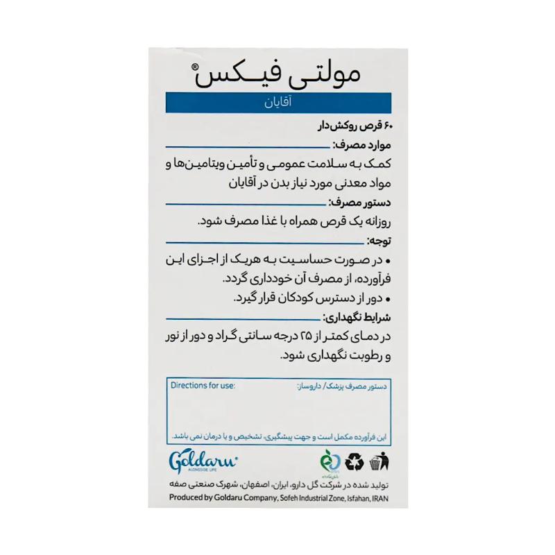 قرص روکشدار مولتی فیکس آقایان ویتاویوا 60 عدد