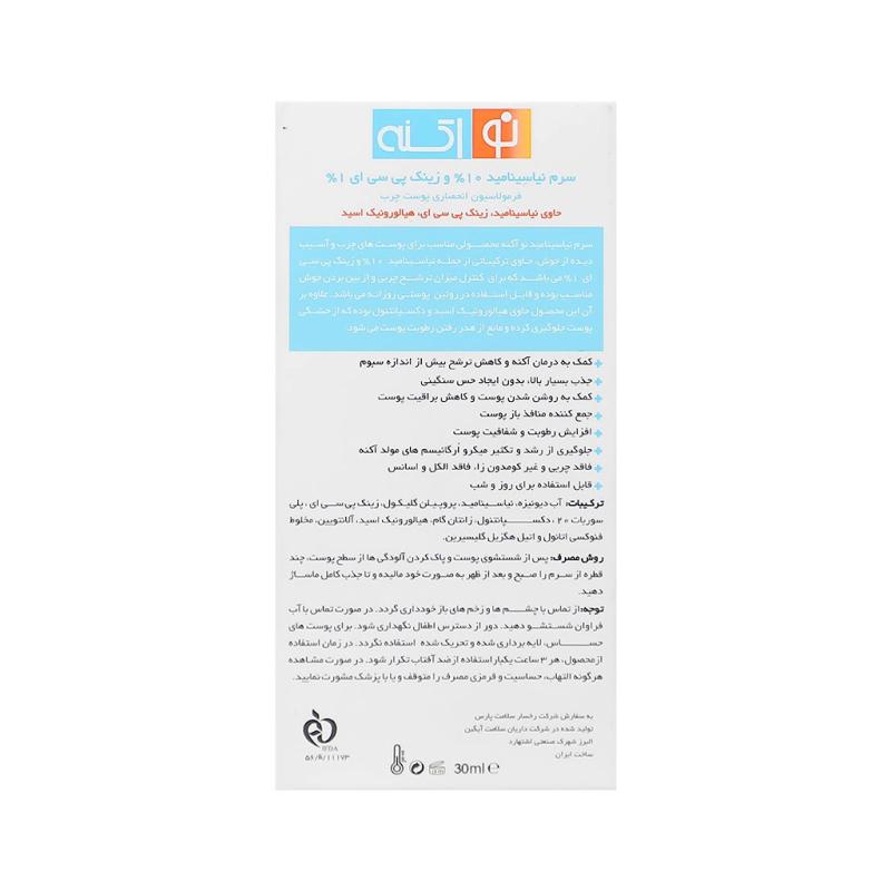 سرم پوست نوآکنه نیاسینامید 30 میلی لیتر