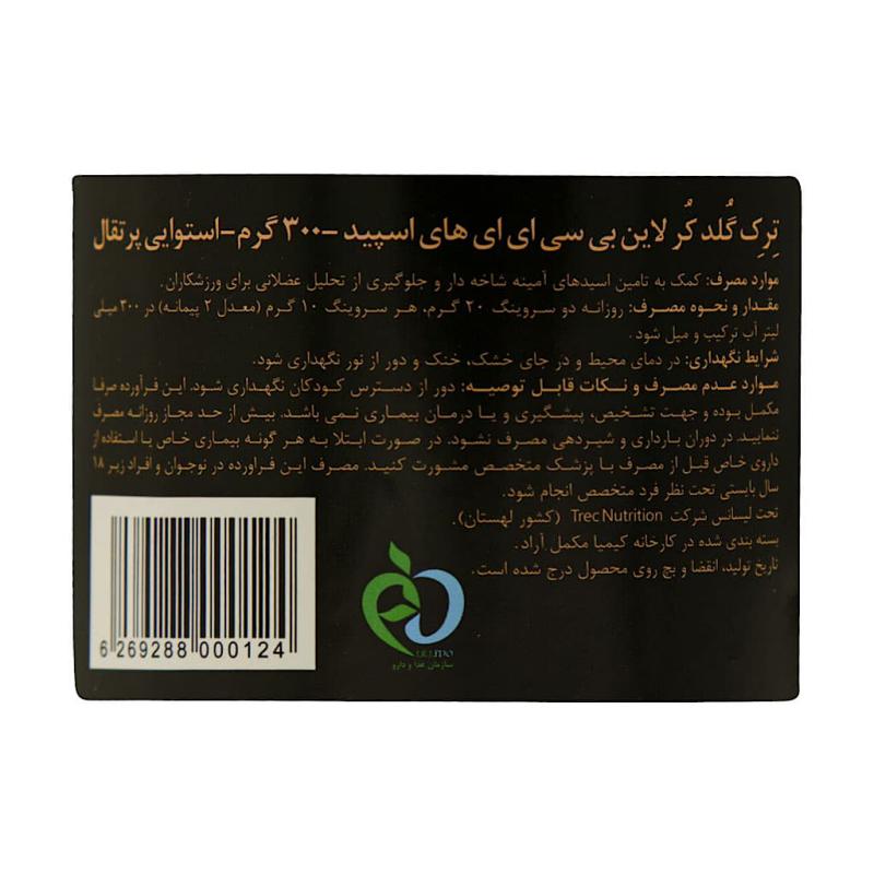 پودر بی سی ای ای های اسپید گلد کر لاین ترک نوتریشن 300 گرم