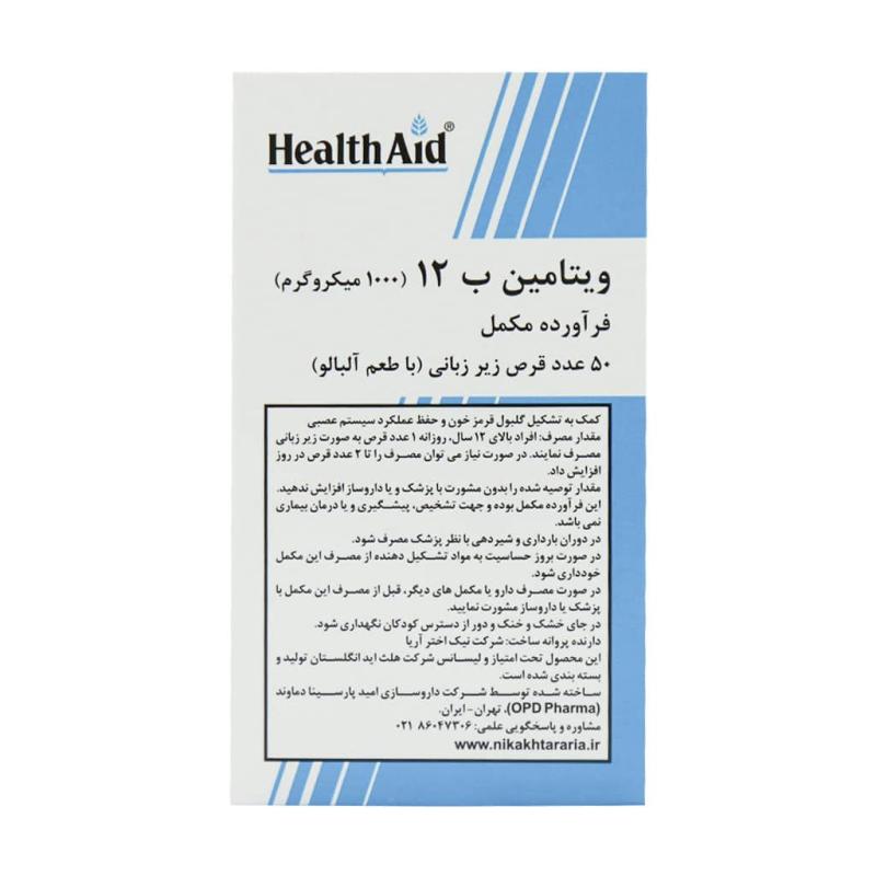 قرص زیر زبانی ویتامین ب12 1000 میکروگرم هلث اید 50 عددی