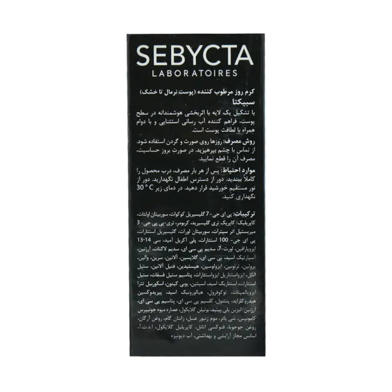 کرم مرطوب کننده روز پوست خشک سبیکتا