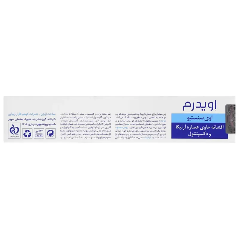 اسپری ضد کبودی و درد آرنیکا اوی سنسیتیو اویدرم 100 میل