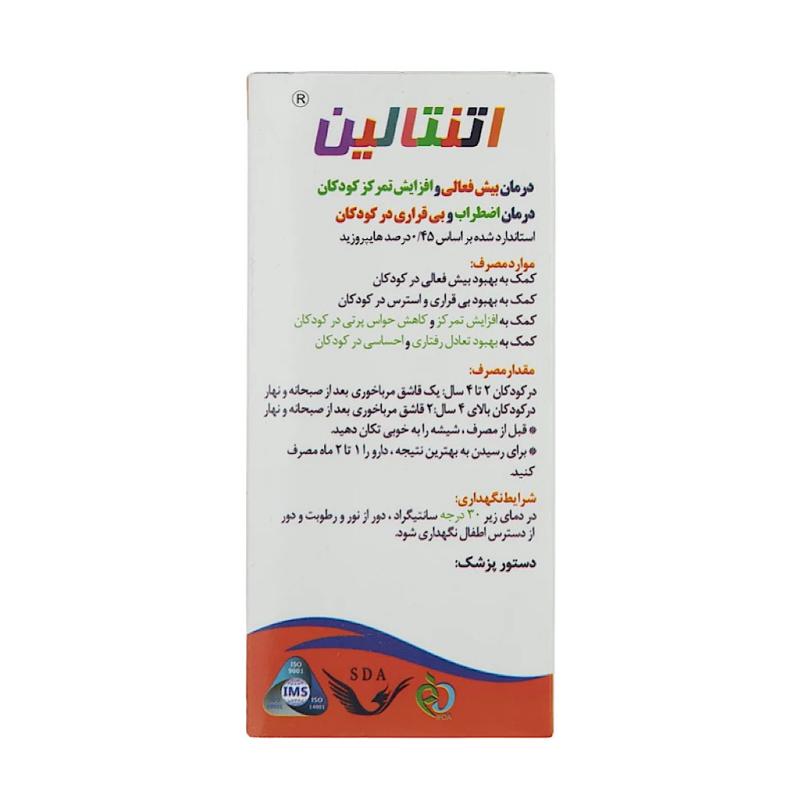 شربت بیش فعالی اتنتالین Attentalin سیمرغ دارو