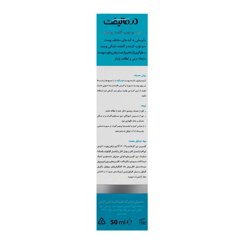 کرم مرطوب‌کننده درمالیفت مدل هیدرالیفت حجم 50 میلی‌لیتر