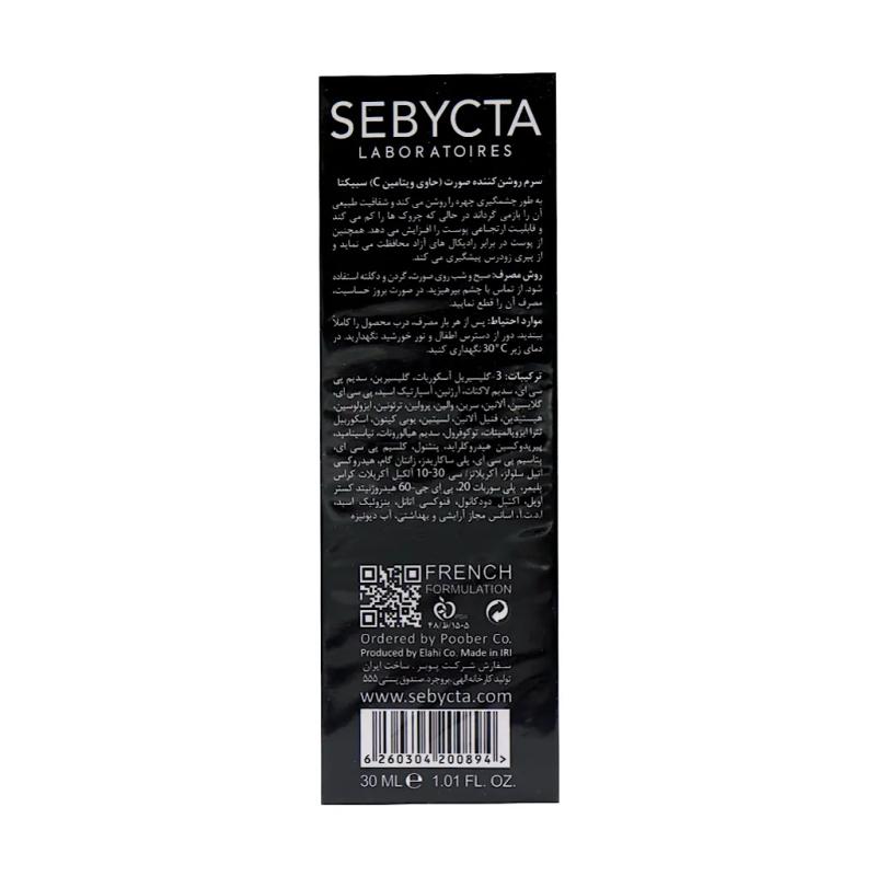 سرم روشن کننده صورت ویتامین C سبیکتا 30 میلی لیتر