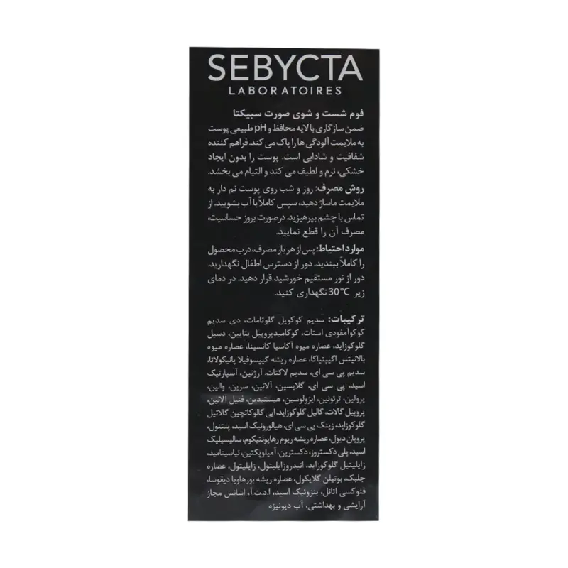 فوم شستشوی صورت سبیکتا 150 میلی لیتر