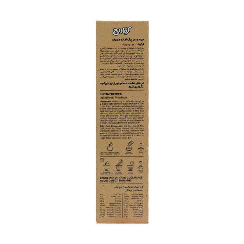 خشکبار جو دوسر پرک کیتاریچ آماده مصرف 500 گرم