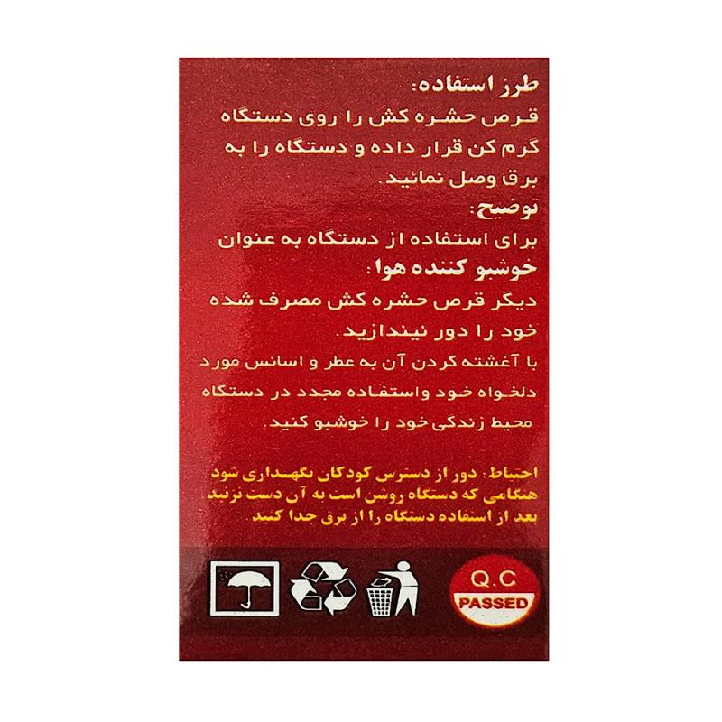 دستگاه حشره کش برقی گارد مدل AB.01